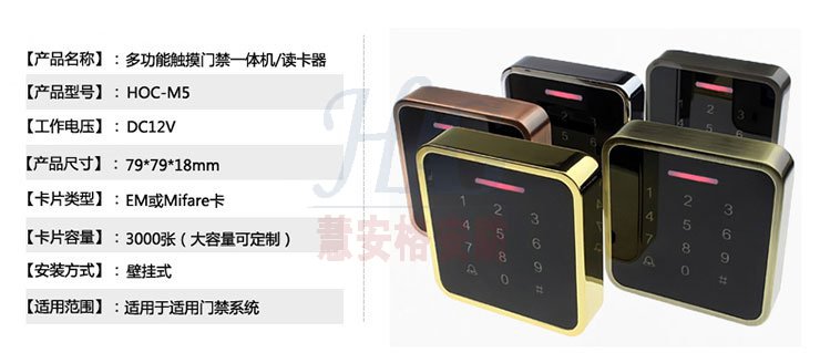 M5A金属触摸门禁一体机 M5A金属触摸门禁一体机